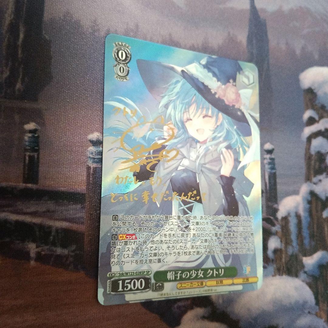 角川スニーカー文庫 帽子の少女 クトリ SP サイン