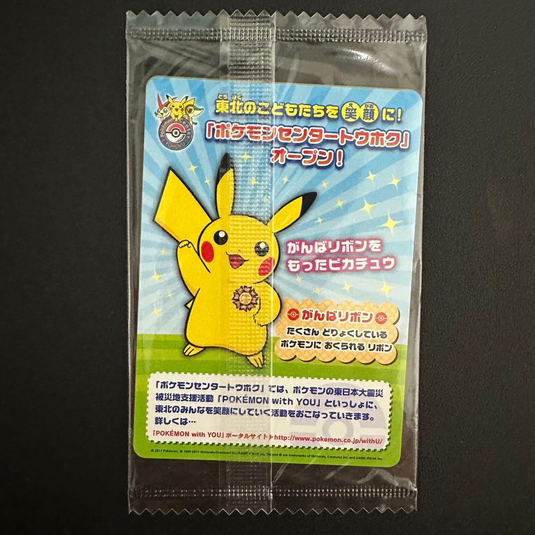 【Reika】ピカチュウ こうそくいどう　トウホクPROMO