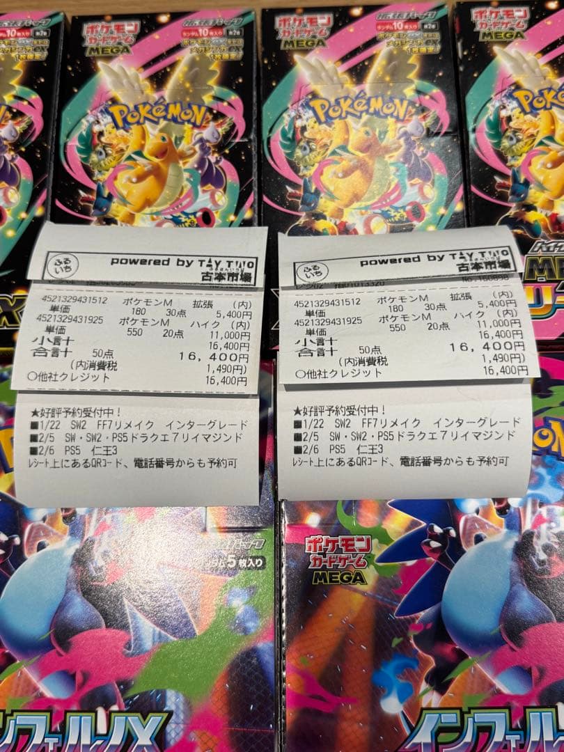 インフェルノX 2箱　＆　メガドリームEX 4箱　シュリンクなし　ペリペリあり