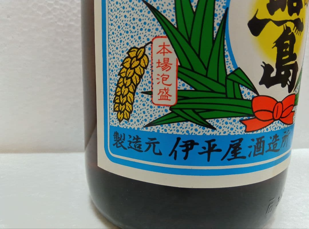 本場泡盛 照島 古酒 ビンテージ