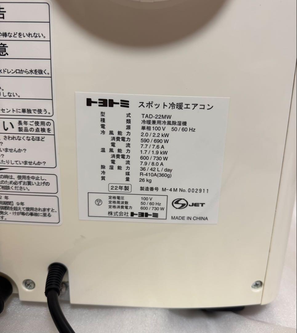 buffaloes bsトヨトミ スポット クーラー TAD-22MW