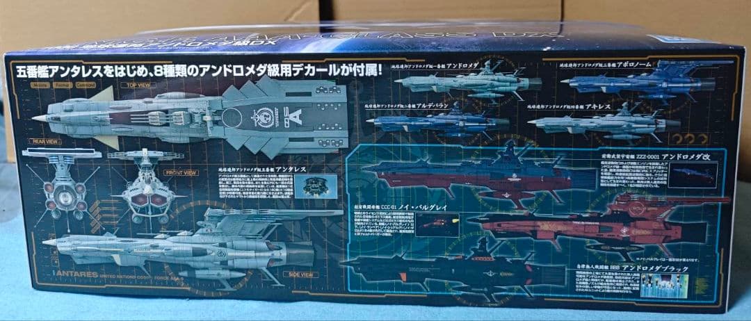 宇宙戦艦ヤマトセット1/1000アンドロメダDX、ドレッドノートセット、オマケ付