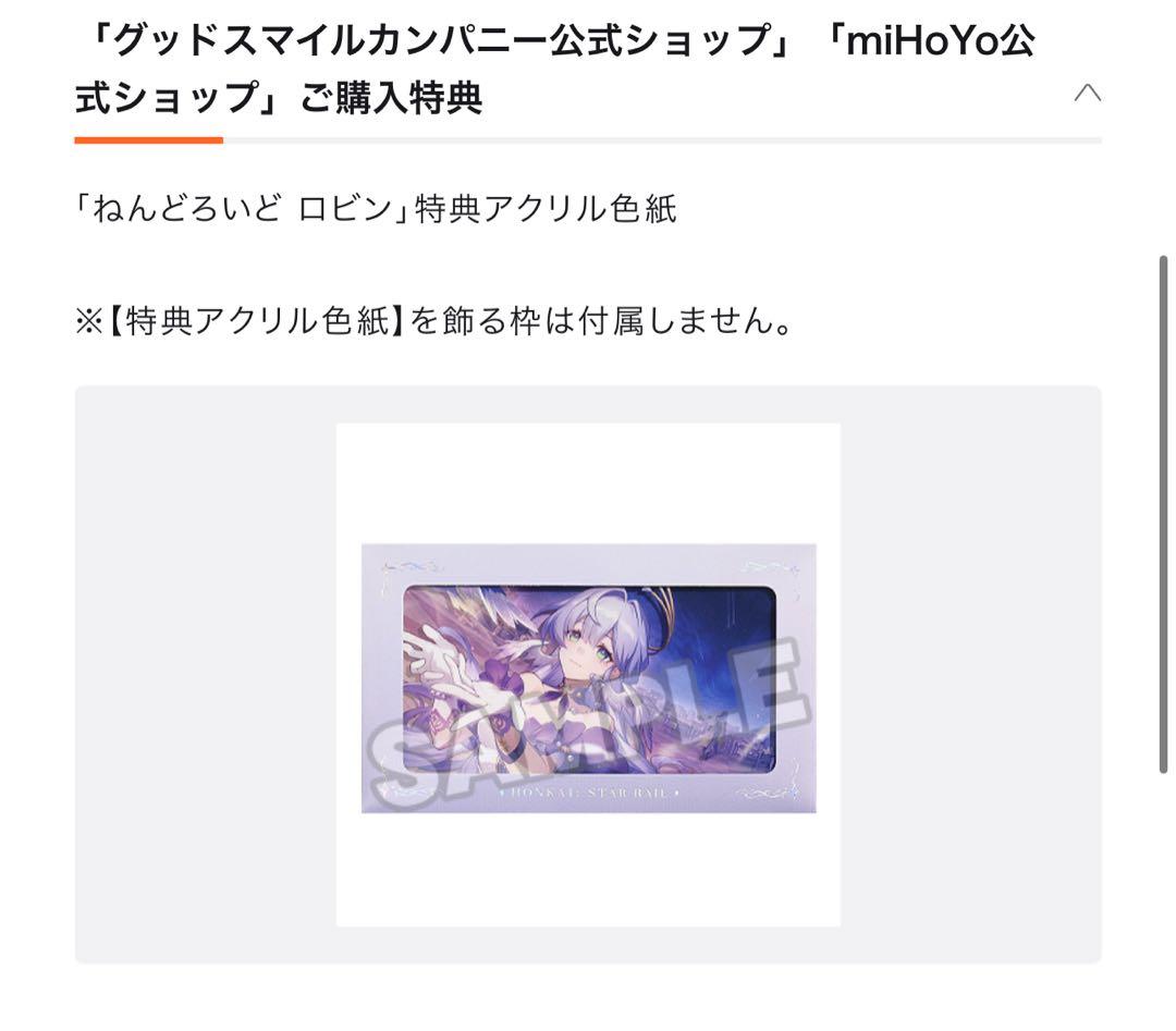 Honkai: Star Rail ロビン 2 サンデー1ねんどろいど