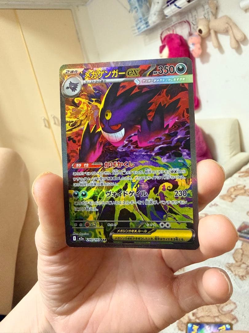 メガゲンガーEX ホロカード HP350
