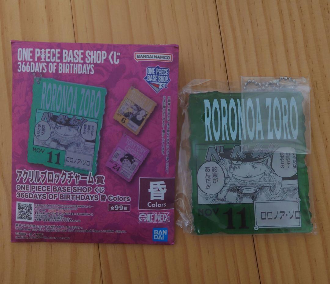 ワンピースベース 一番くじ アクリルブロックチャーム ロロノア ゾロ