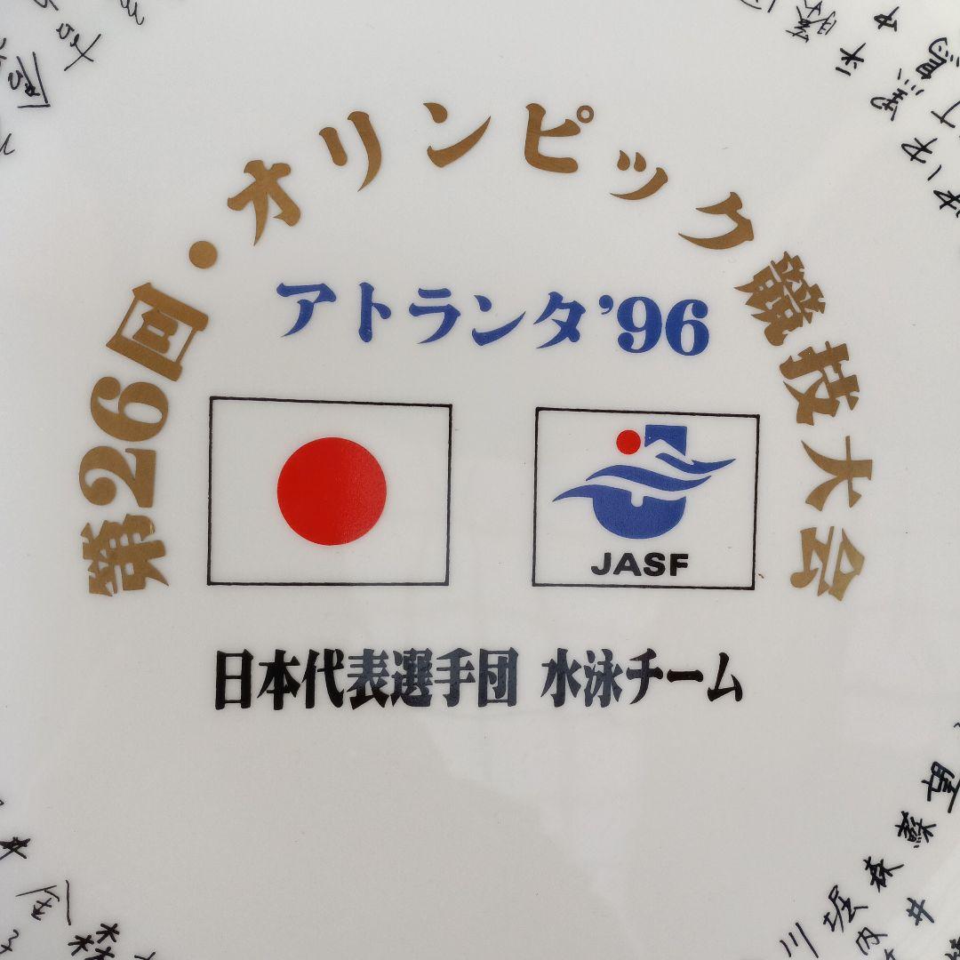 第26回オリンピック競技大会 アトランタ 96 日本代表選手団水泳チーム