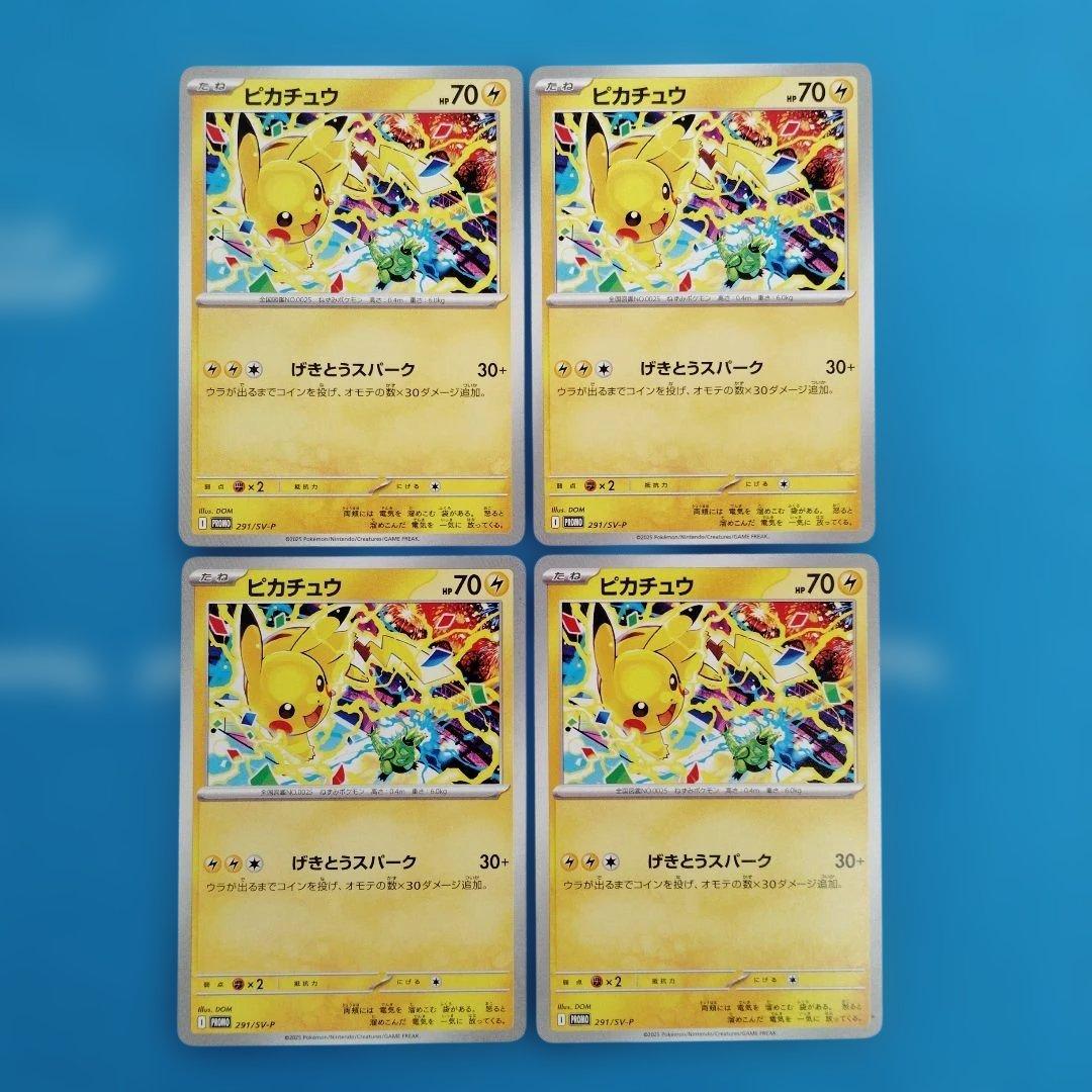 ポケモンカード ピカチュウげきとうスパーク 291/SV−P 4枚セット