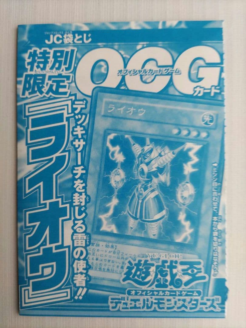 遊戯王　ジャンプコミックス袋とじカード（12枚）　VJB袋とじカード（１枚）