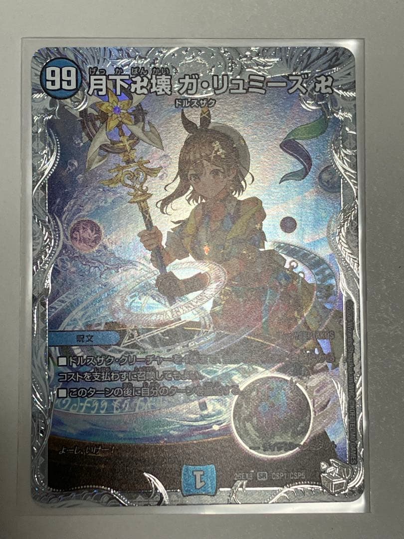 月下卍壊 ガリュミーズ ライザのアトリエ - メルカリ