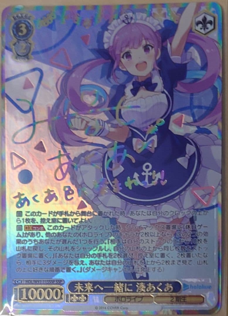 ヴァイスシュヴァルツ 湊あくあ 未来へ一緒に SSP psa9 ヴァイス