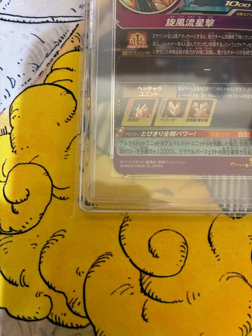 スーパードラゴンボールヒーローズ 孫悟空 BM11-ASEC PSA10