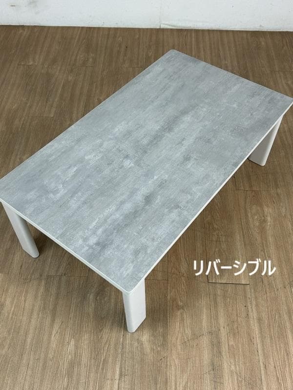 省エネスリム折れ脚こたつ105MWH リバーシブル 石目デザインコタツ