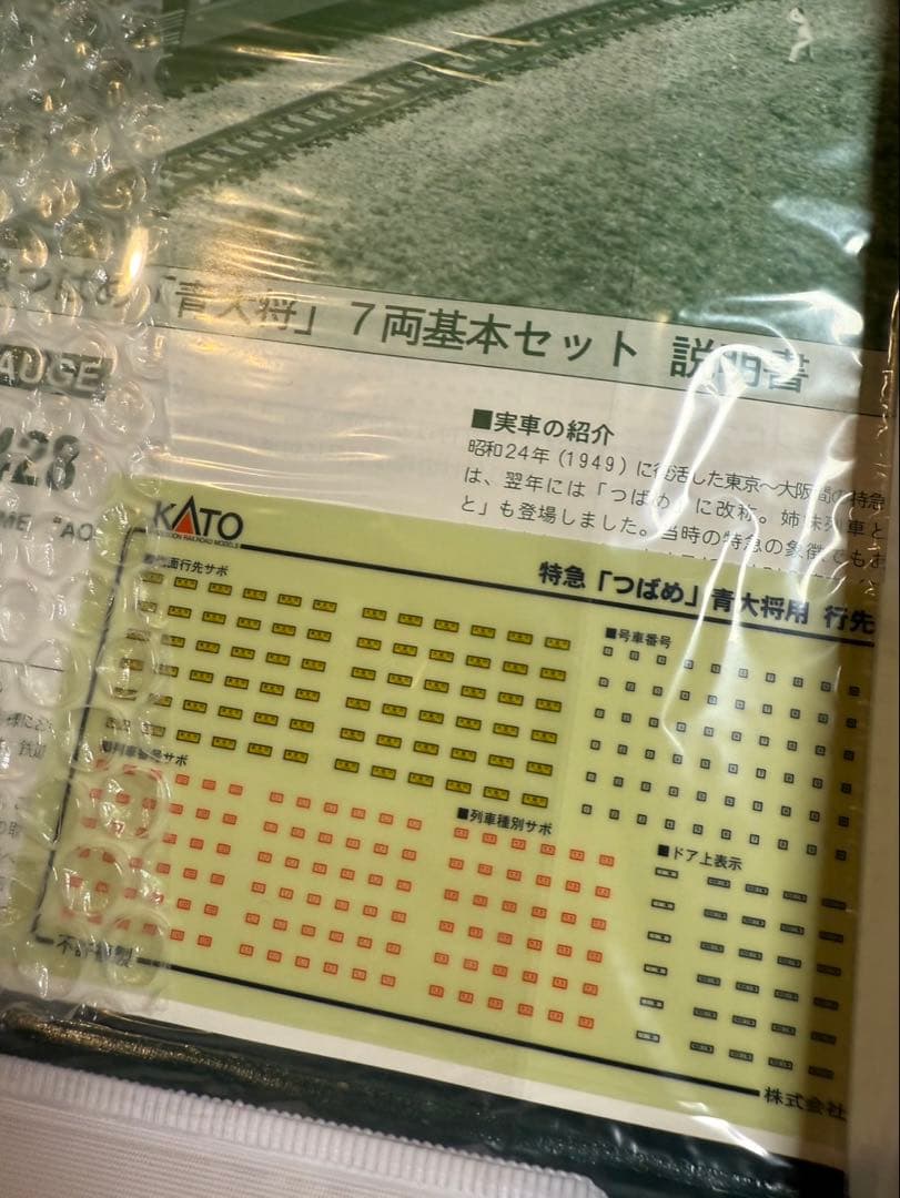 Nゲージ 10-428 特急つばめ青大将 (7両) KATO