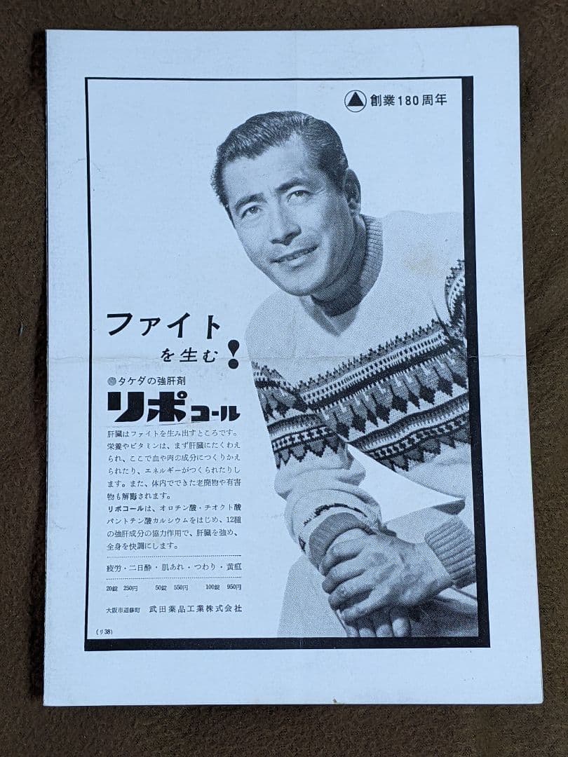 黒澤明 監督作品「 用心棒 」初公開時 プレスシート