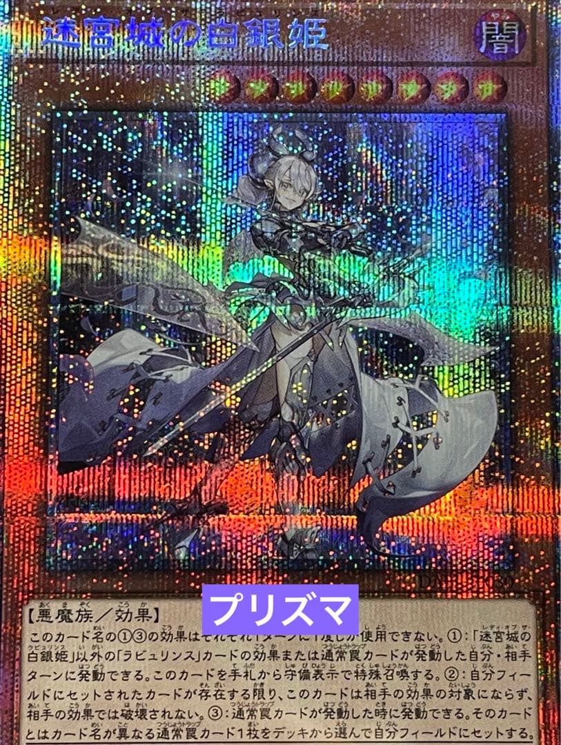 【ARS鑑定10】迷宮城の白銀姫　プリズマ　プリシク　DABL 日版　極美品