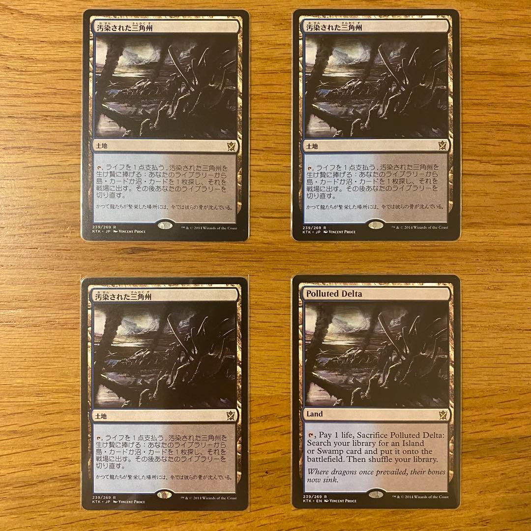 汚染された三角州 4枚セット
