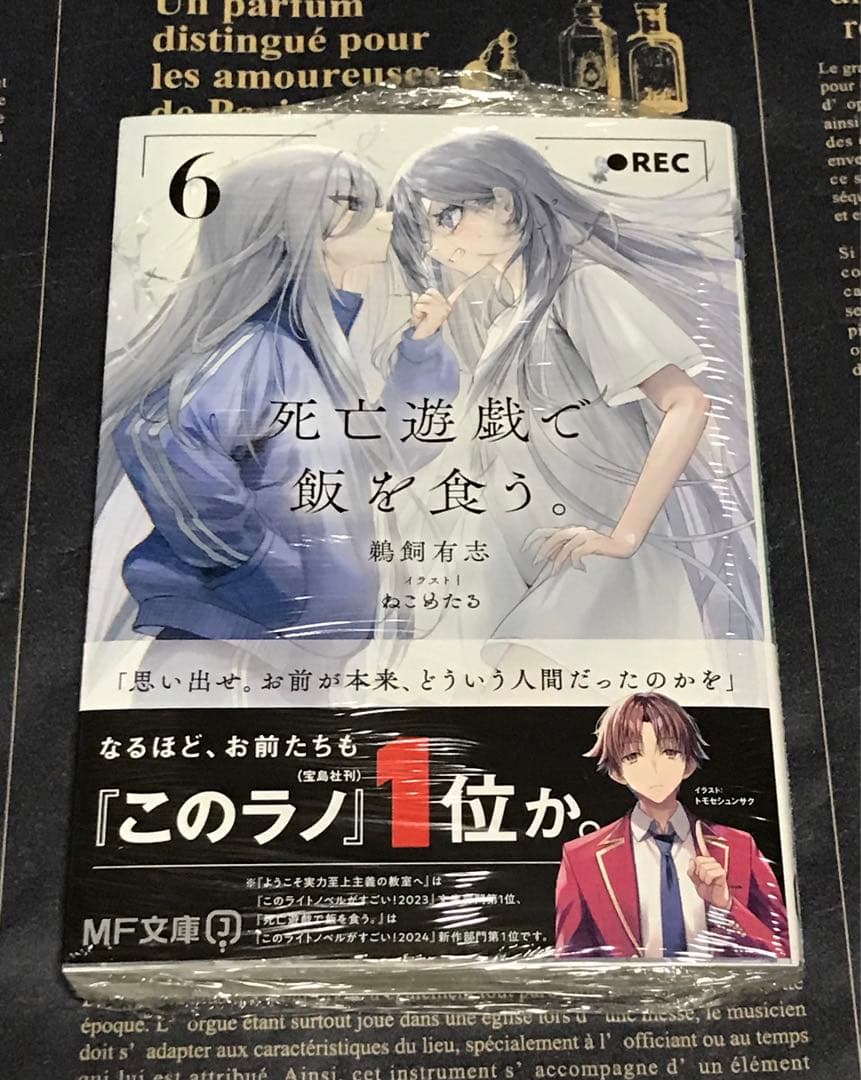 全巻初版帯付き】 死亡遊戯で飯を食う。 全巻セット 全巻 初版 帯付き
