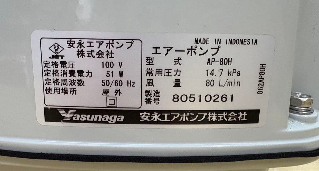 安永 電磁式エアーポンプ ブロアー AP-80H （used） - メルカリ