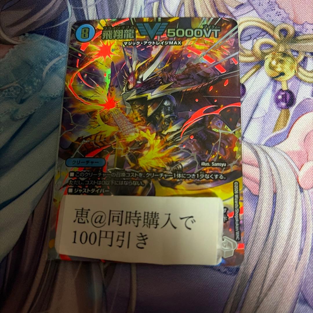 飛翔龍 5000vt 超銀トレジャー 1枚 - メルカリ