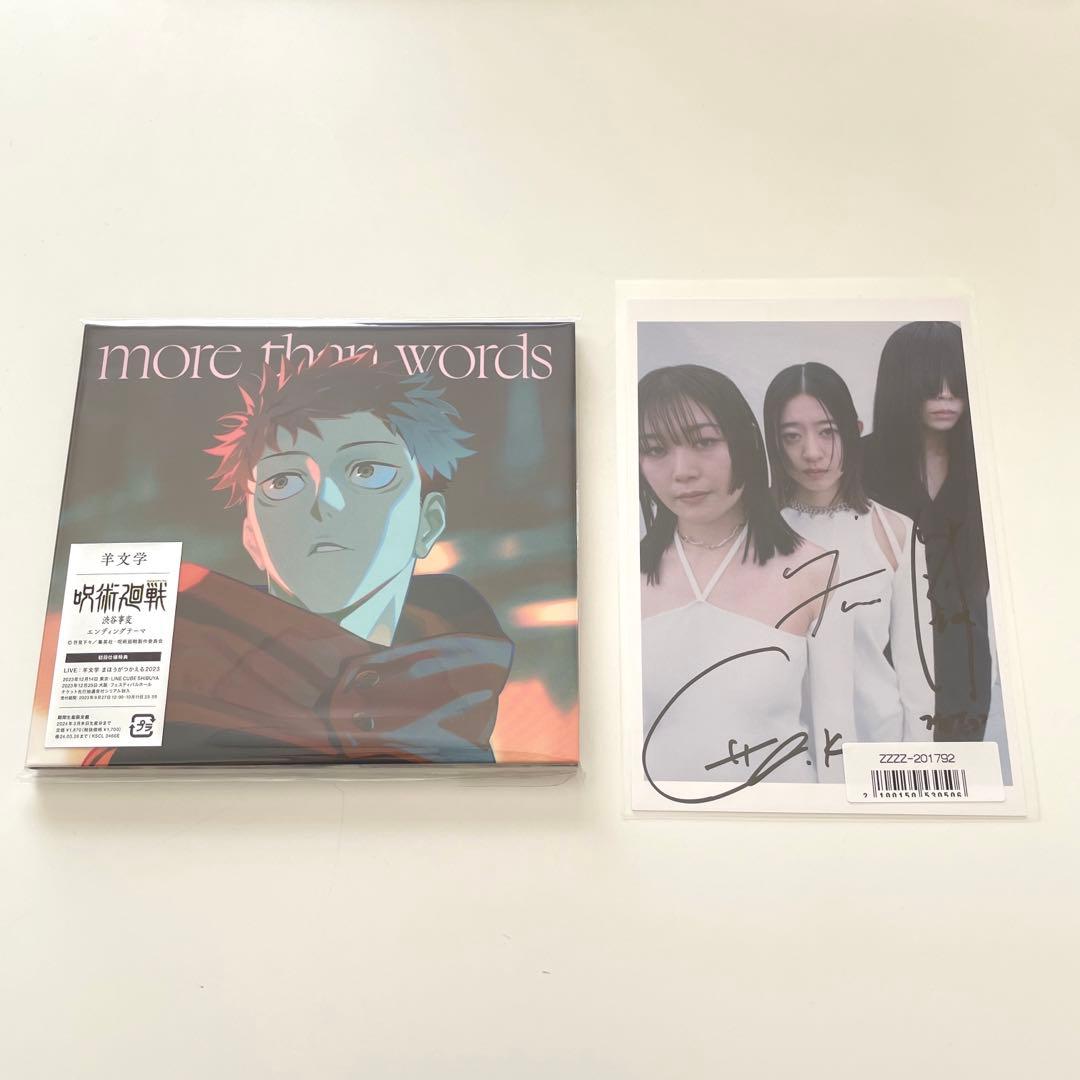 羊文学 more than words 直筆サイン入りポストカード 塩塚モエカ