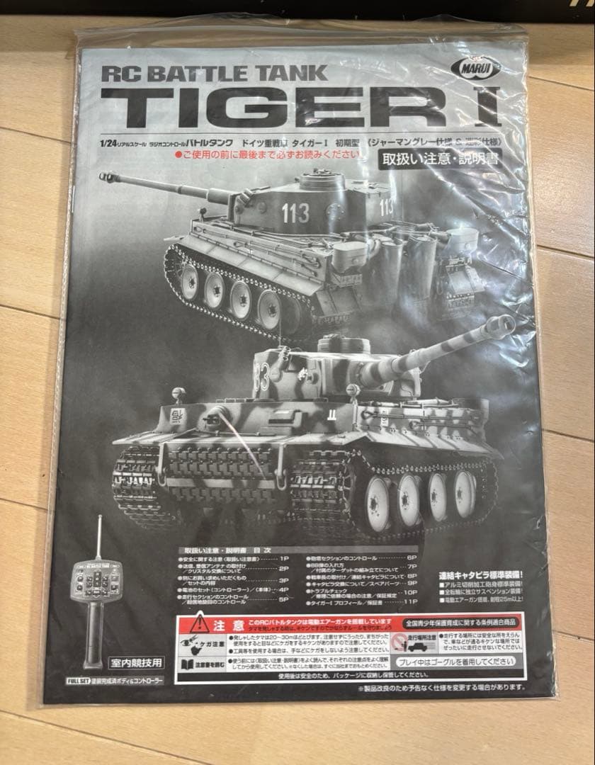 東京マルイ TIGER I ラジコン 戦車 RC BATTLE TANK
