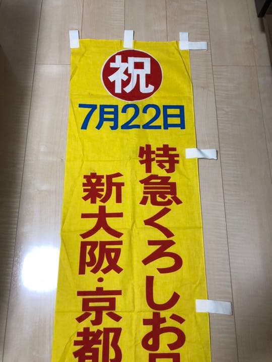 特急くろしお号 電車 レア 貴重