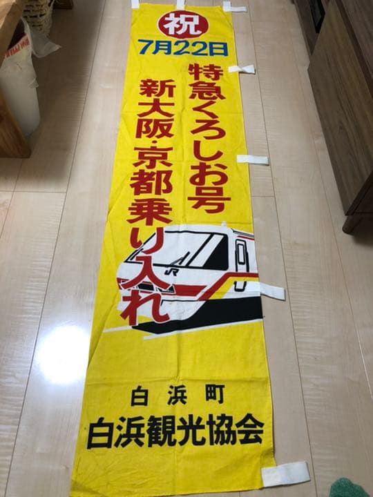 特急くろしお号 電車 レア 貴重