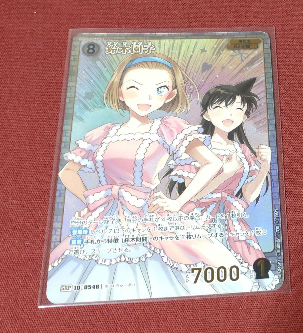 名探偵コナンカード 鈴木園子 SRP - メルカリ
