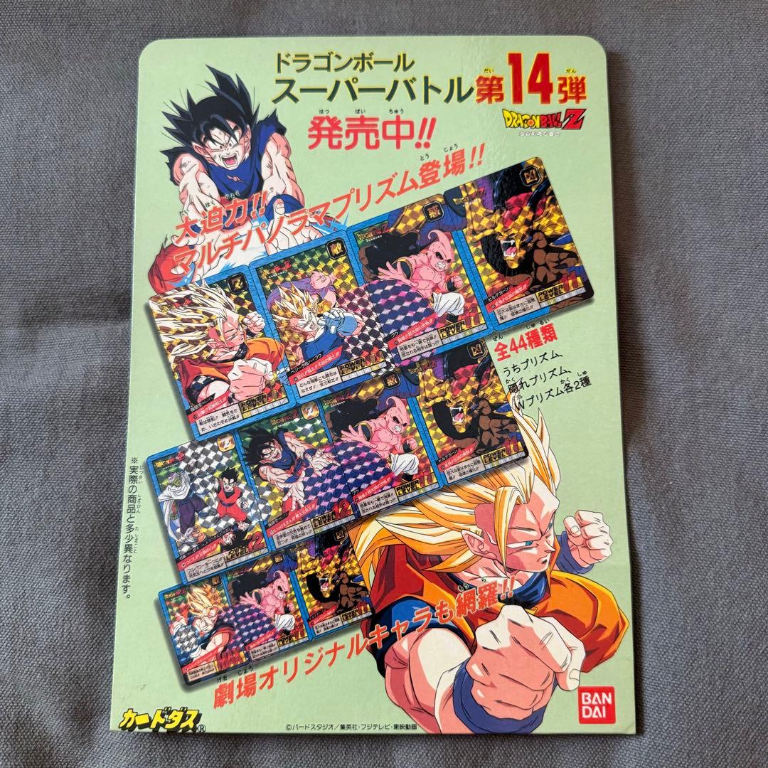 非売品 ドラゴンボール カードダス 第25弾 スタンド POP 記念台紙
