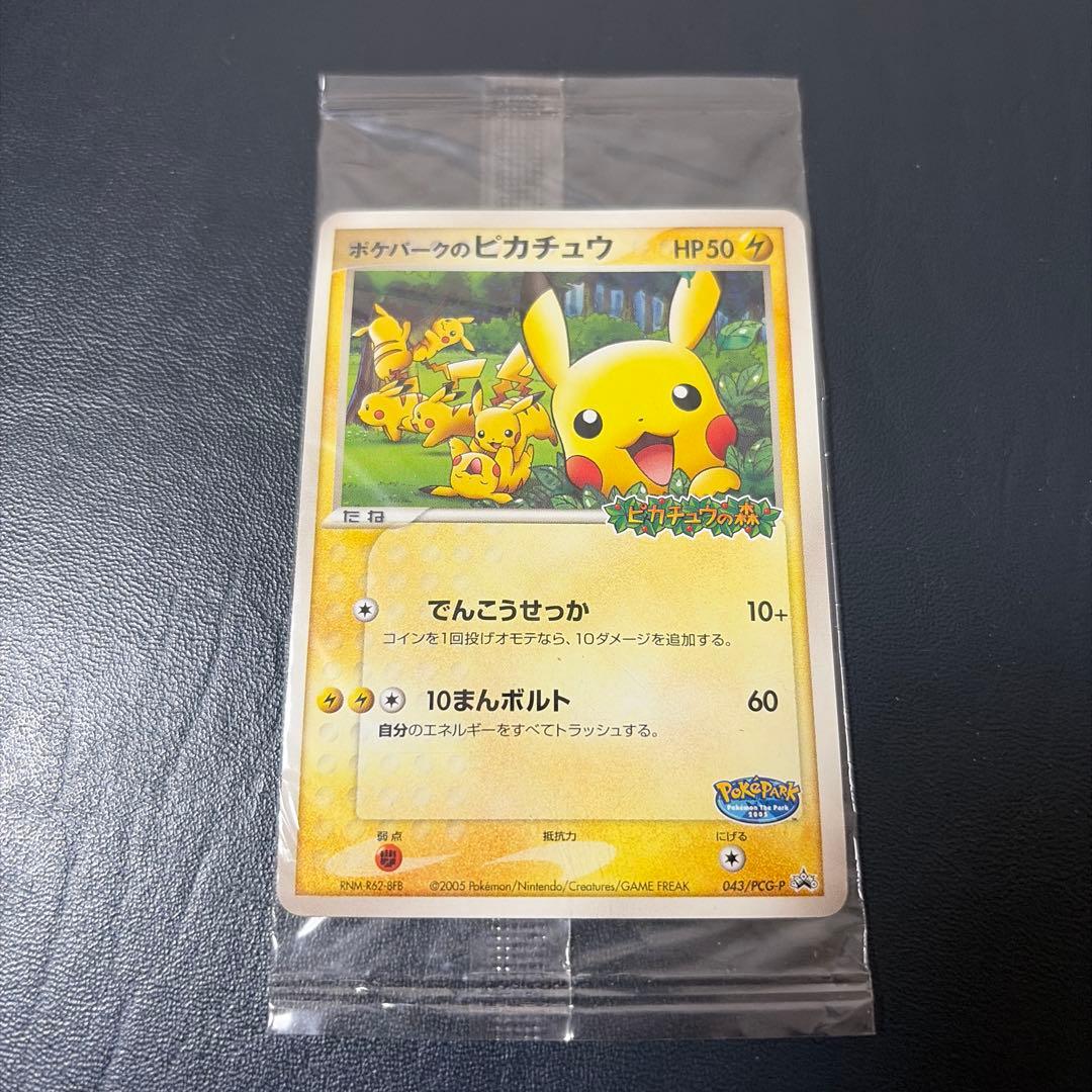 ポケパークのピカチュウ PROMO PCG-Pプロモカード 043/PCG-P - メルカリ