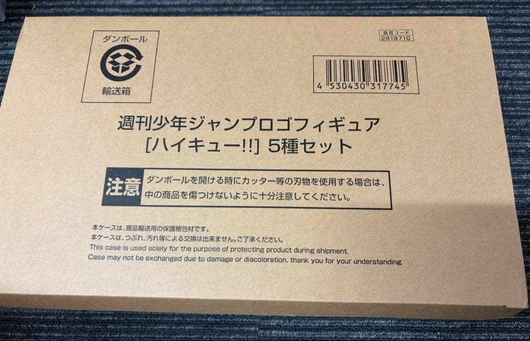ジャンプデジタル応募者全員限定　ハイキュー　ロゴ　5種セット　未使用品