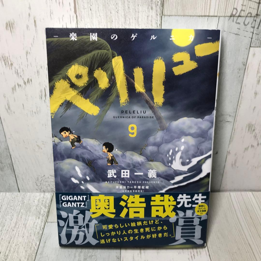 ペリリュー 全巻セット