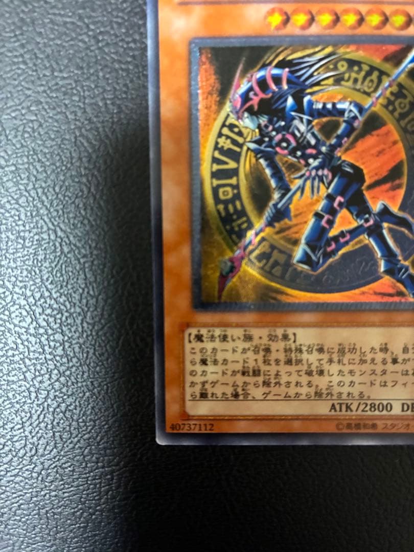 混沌の黒魔術師 アルティメット　旧レリーフ　遊戯王　307-010