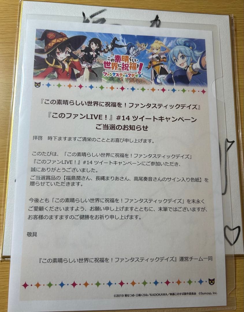 このすば 直筆サイン色紙