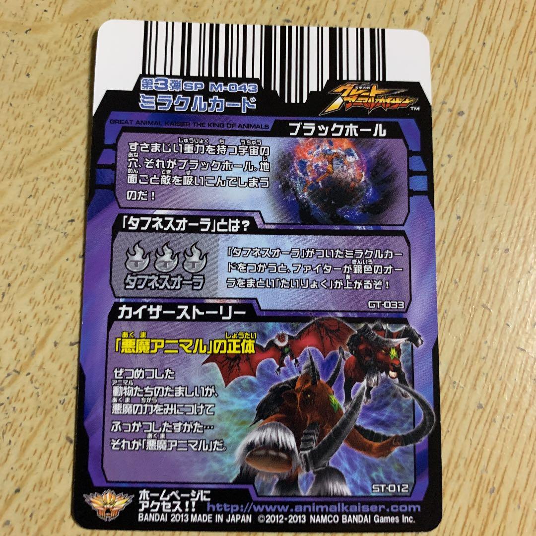 再最終値下げ)グレートアニマルカイザーカード(ブラックホール) - メルカリ