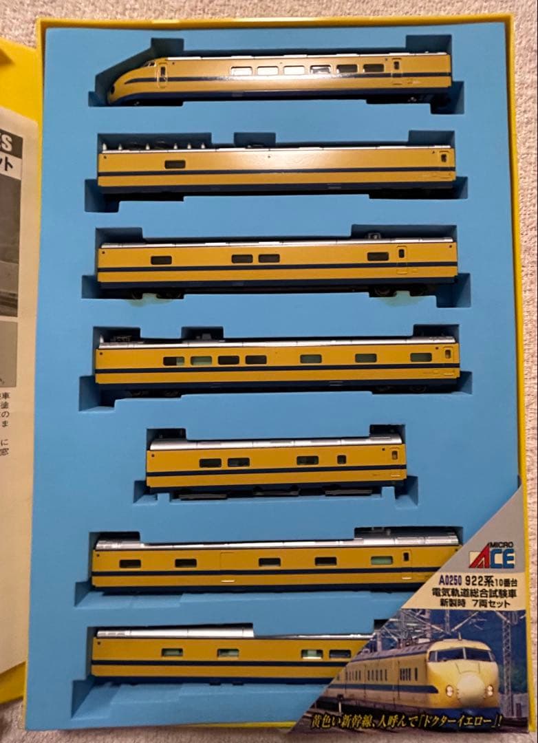 新幹線 A-0250 922系10番台 電気軌道総合試験車・新製時7両セット