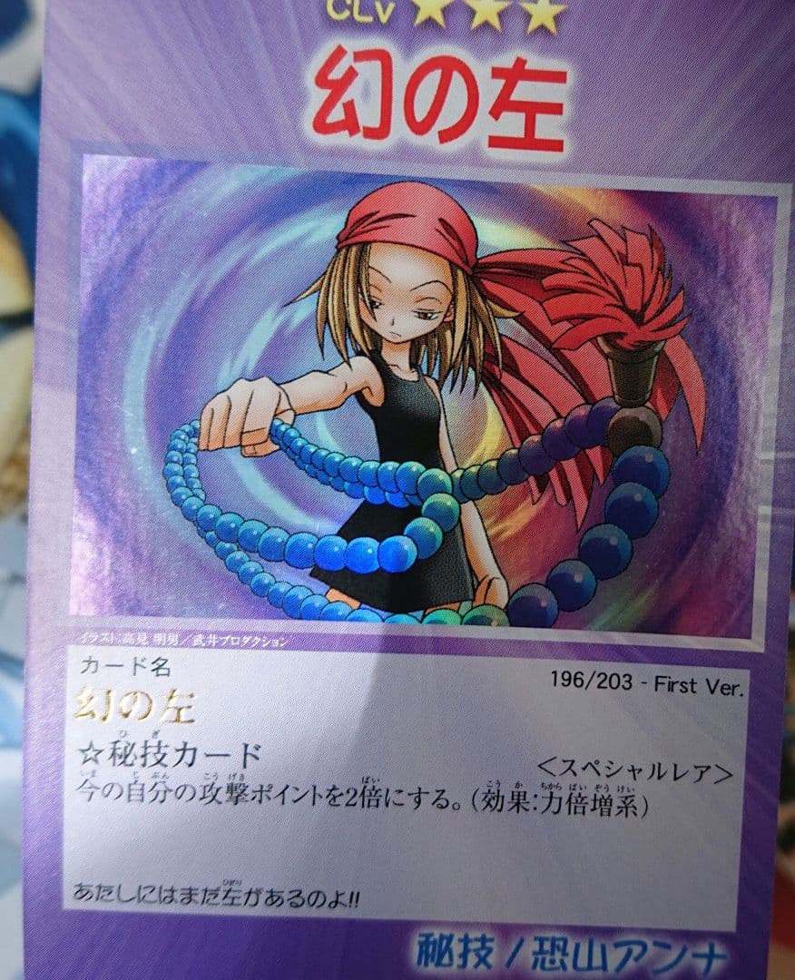 シャーマンキング 超占事略決カード 恐山アンナSP② - メルカリ