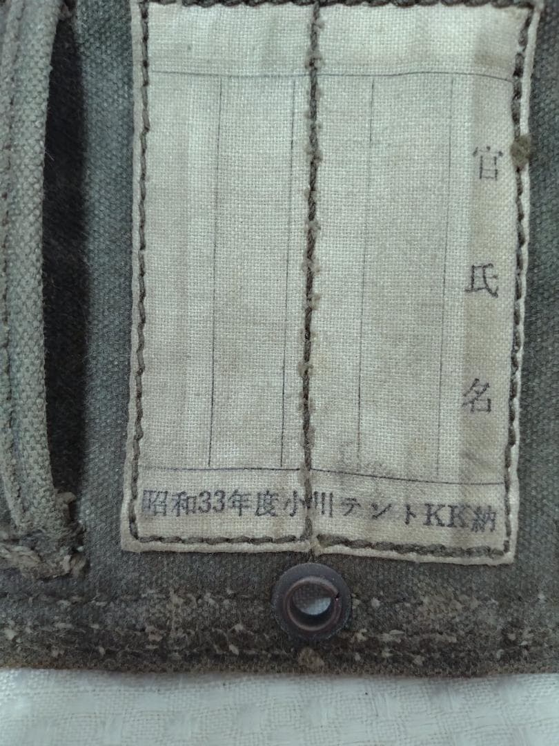 麦*様 自衛隊 M1小銃弾納マガジンポーチ官給品 昭和33年初期型M1