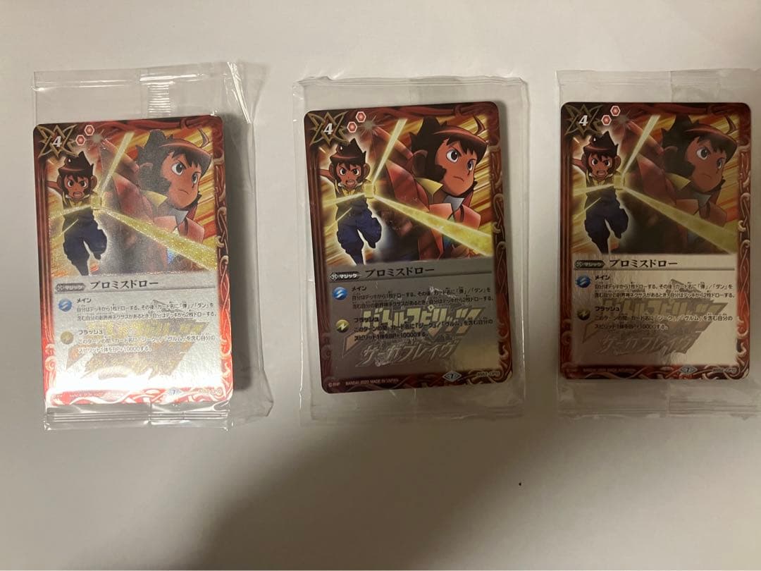 バトルスピリッツ プロミスドロー 3枚セット