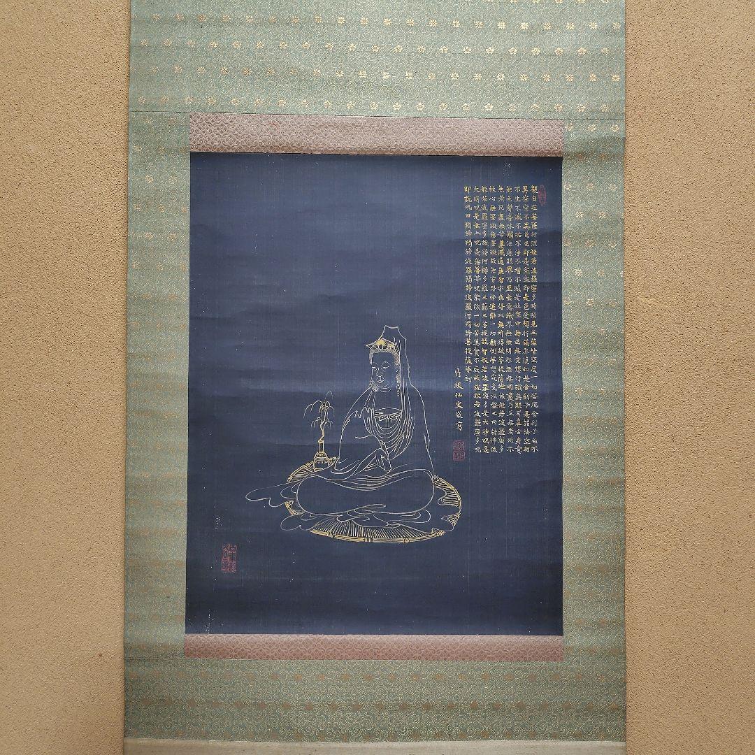 日本画 竹坡『心経.観音図』 紺紙(絹本)金泥仕様掛け軸 絓地
