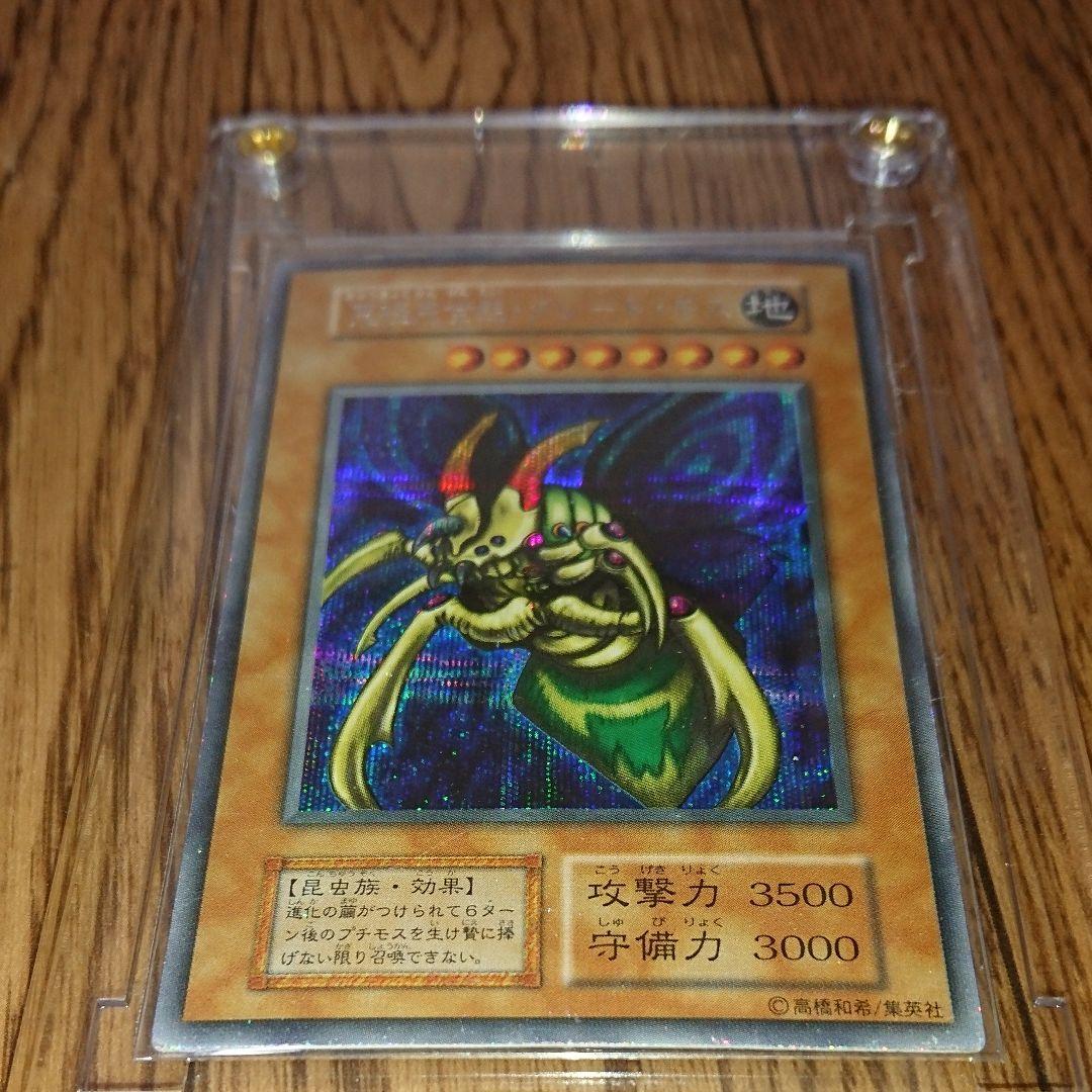 ARS10】グレート・モス 遊戯王 初期 シークレット 究極完全態グレート