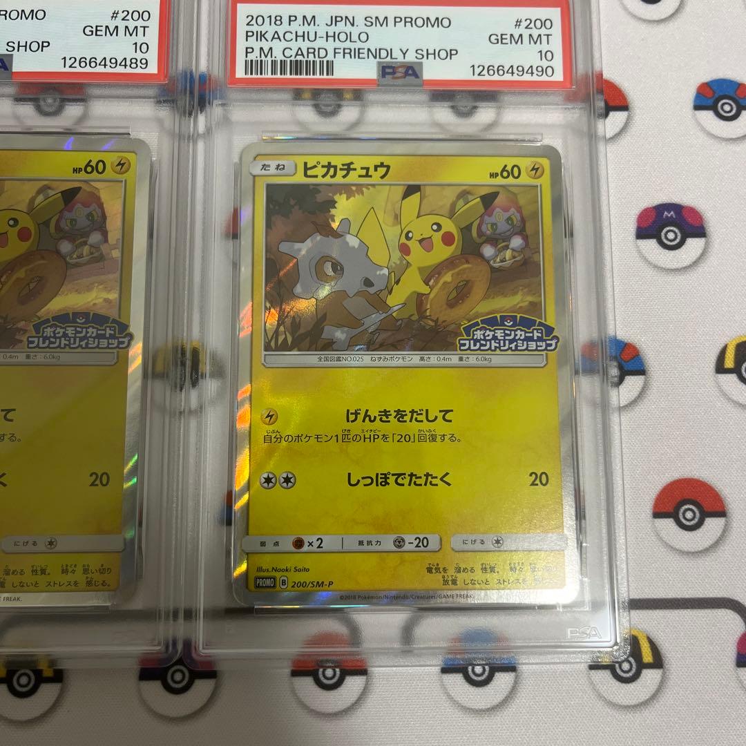 ピカチュウ プロモ げんきをだして フレンドリィショップ psa10 連番
