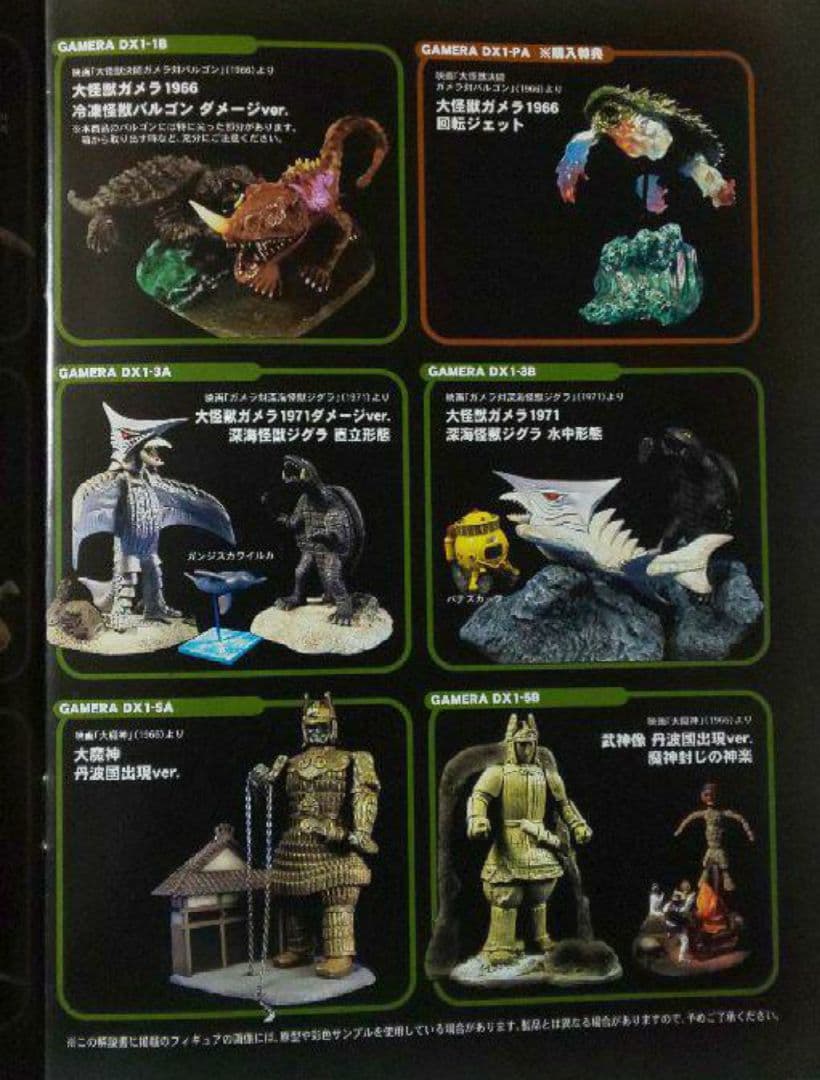 IWAKURA『ガメラ 大魔神 特撮大百科 DELUXE(完全受注限定製品)』