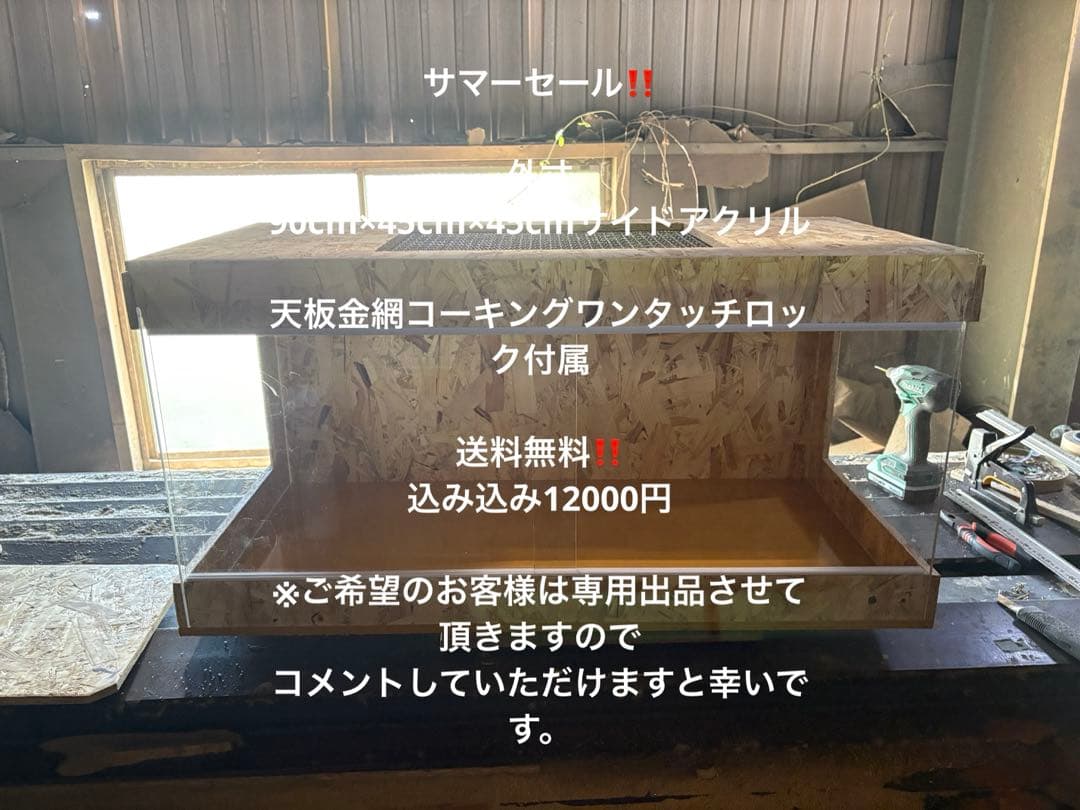 爬虫類ケージ 90×45×45 サイドアクリル サマーセール 爬虫類 ケージ