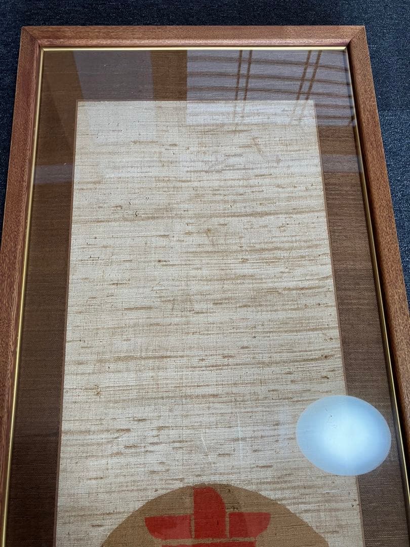 芹沢銈介 額装 型染 寿の字 掛軸 染付 旧家引取品 - メルカリ