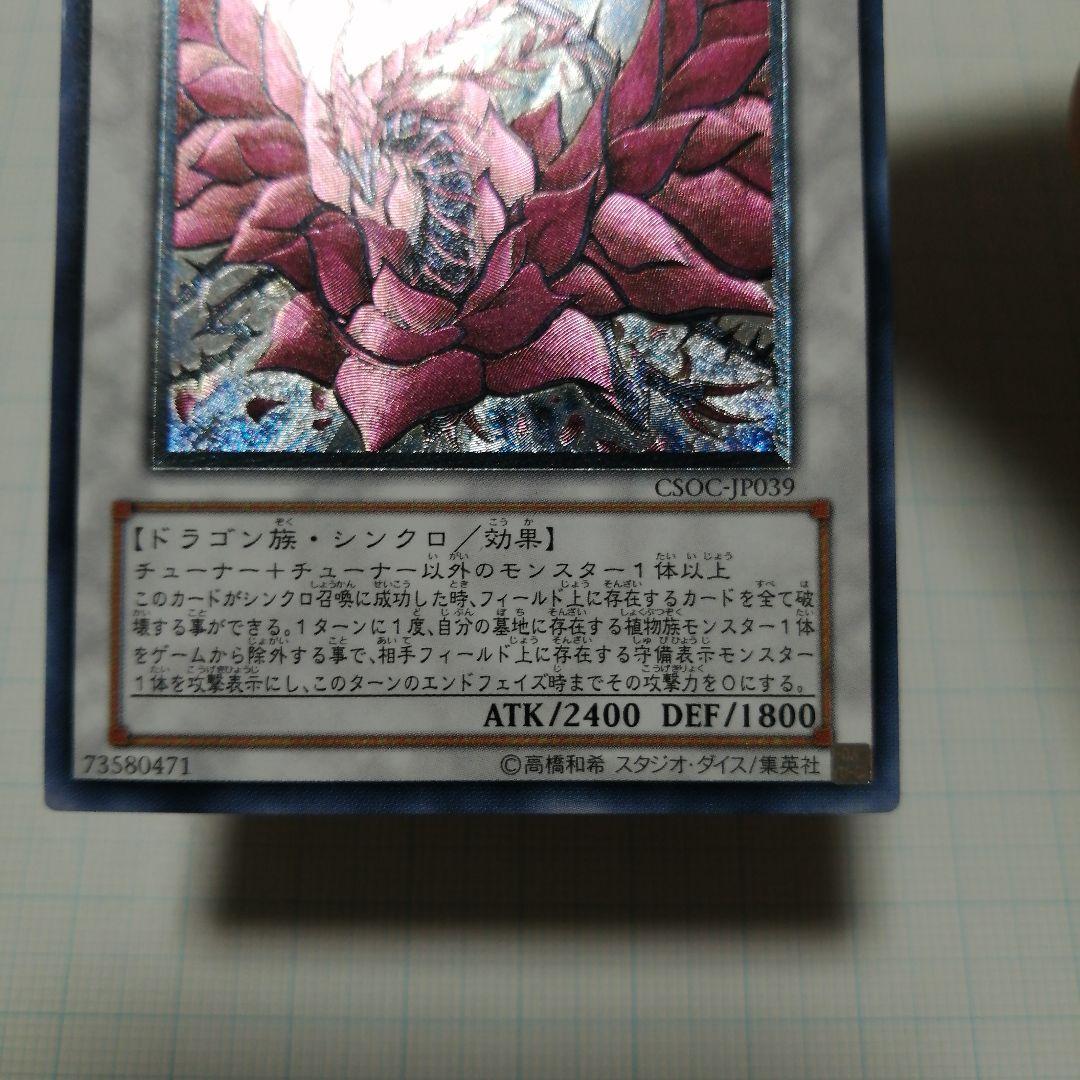 遊戯王　ブラックローズドラゴン　レリーフ　アルティメット