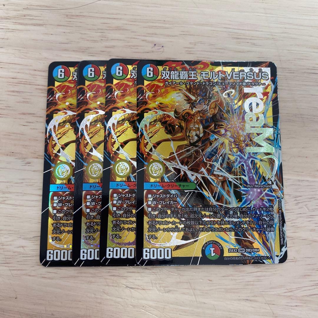 デュエルマスターズ 双龍覇王 モルトVERSUS 4枚 - メルカリ