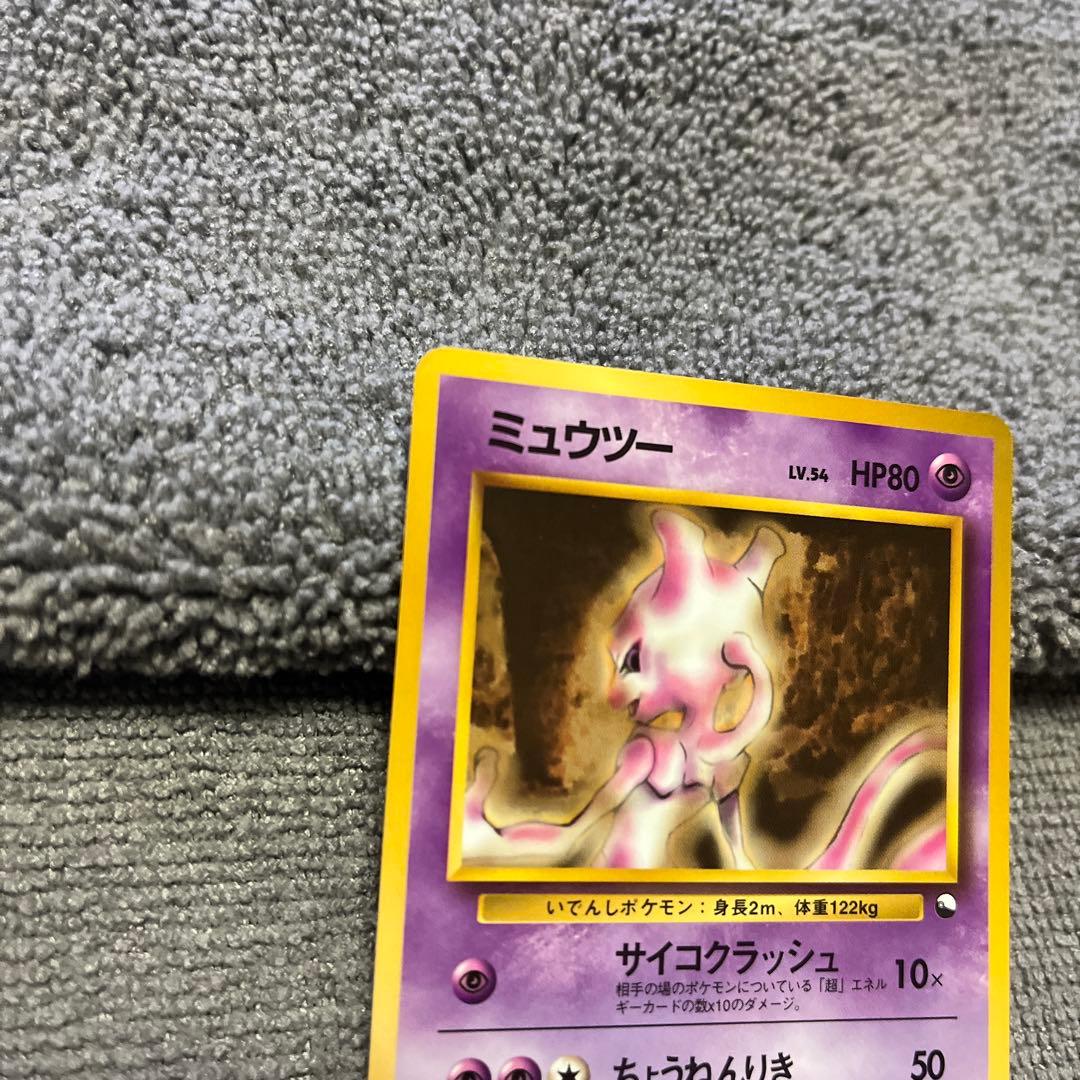 ミュウツー　極美品　旧裏　ポケモンカード　サイコクラッシュ 拡張シート