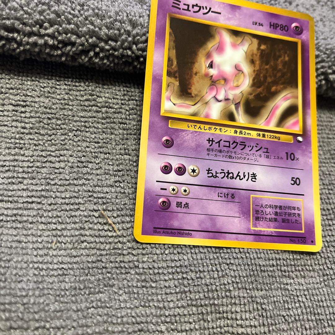 ミュウツー　極美品　旧裏　ポケモンカード　サイコクラッシュ 拡張シート