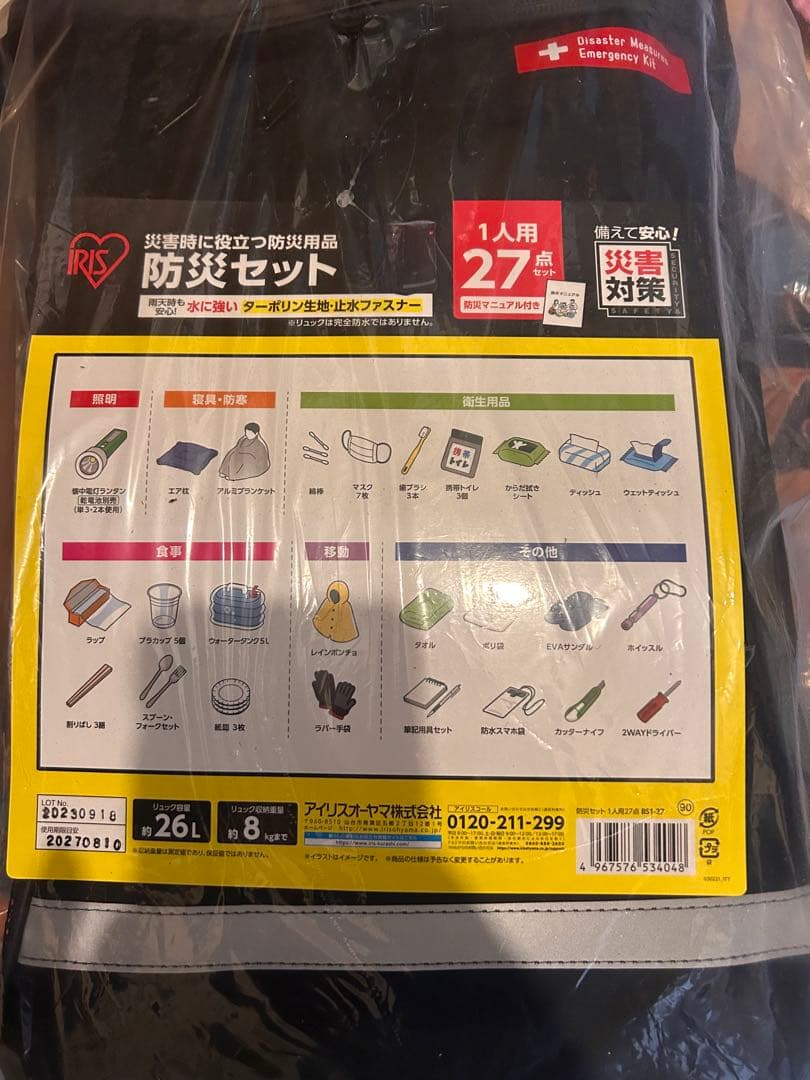 防災セット 1人用 27点 黒 26L 防災リュック 1人用 27点 防災セット 避難セット 避難用品 BS1-27